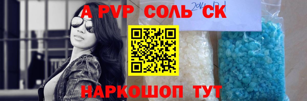 A PVP мука  А ПВП VHQ  Вход с VPN  A PVP СК  цена   Бирск  A-PVP 