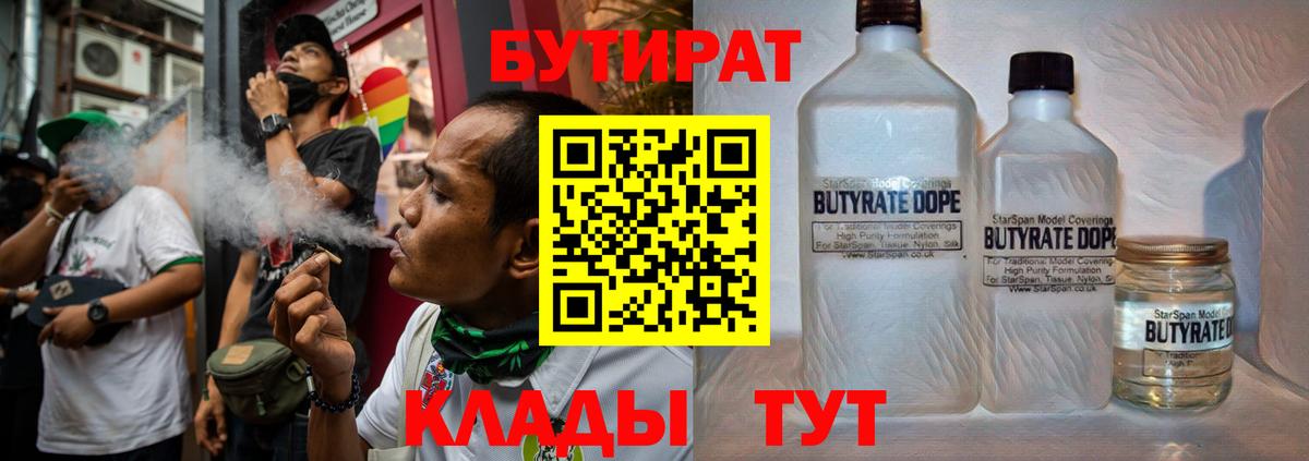 Бирск  БУТИРАТ Butirat  Вход с VPN 