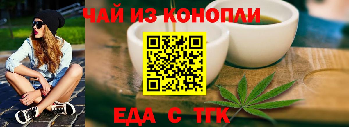 Еда ТГК марихуана  Вход с VPN  Бирск 
