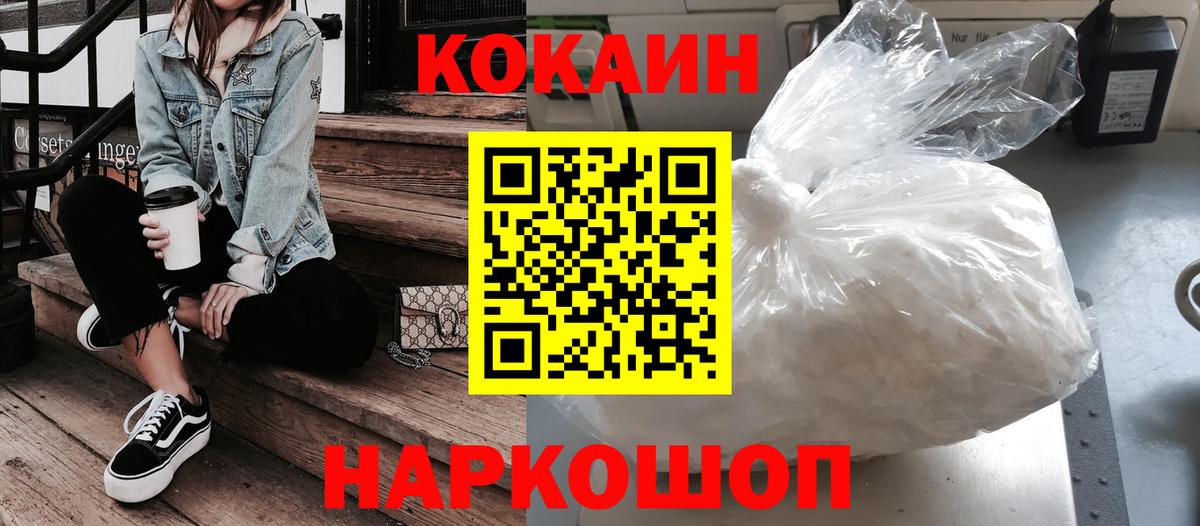 КОКАИН Fish Scale Бирск