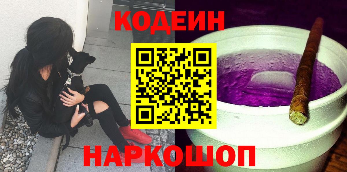 Кодеиновый сироп Lean напиток Lean (лин) Бирск
