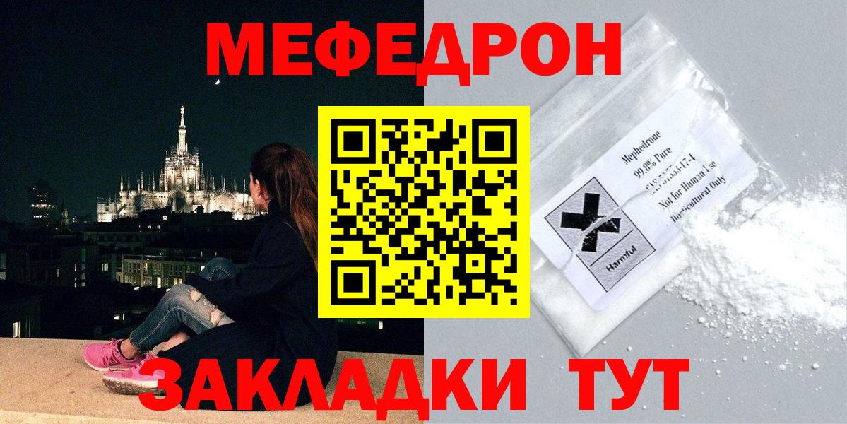Бирск  МЯУ-МЯУ  МЕФ мука  Вход с VPN  МЕФ VHQ  Мефедрон 