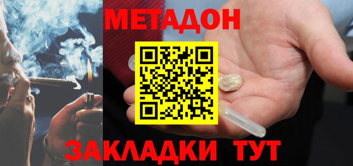 МЕТАДОН methadone Бирск