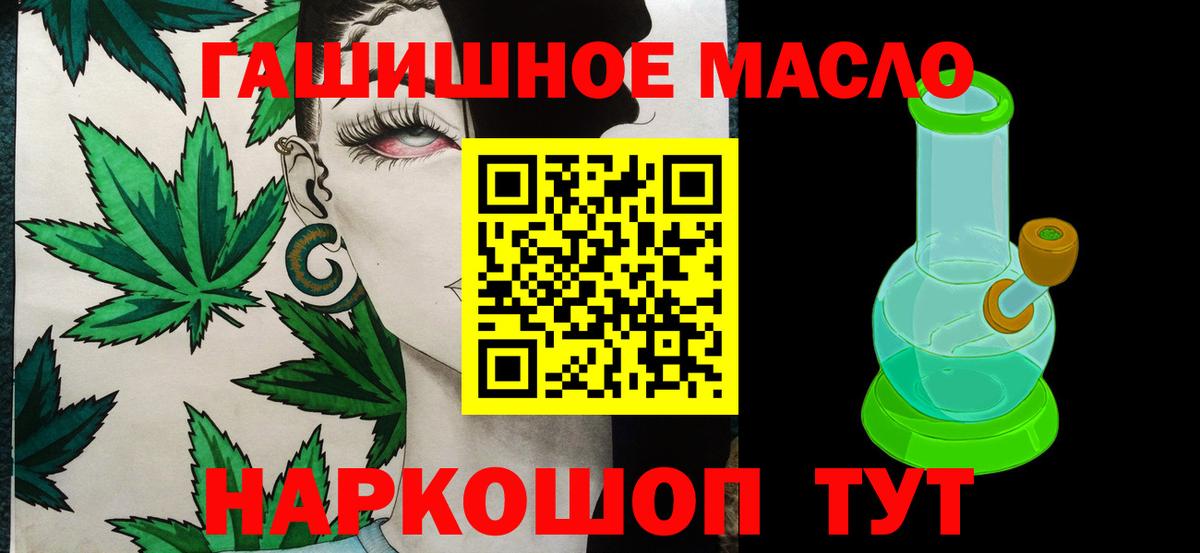 ТГК гашишное масло Бирск